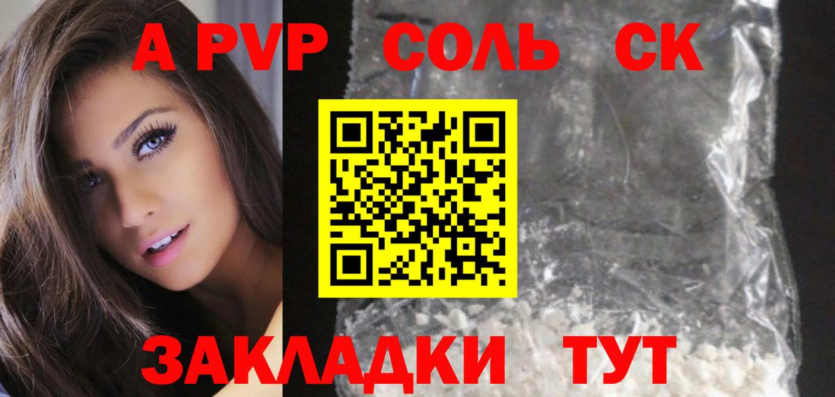 A-PVP  даркнет сайт  Вход с VPN  Лангепас  А ПВП крисы CK 