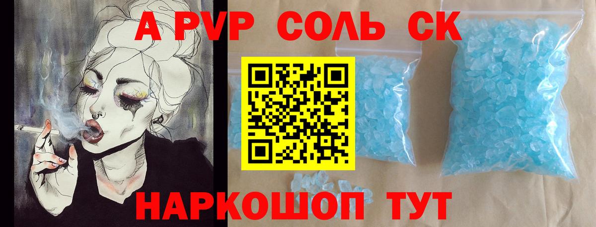 Alfa_PVP Соль Лангепас
