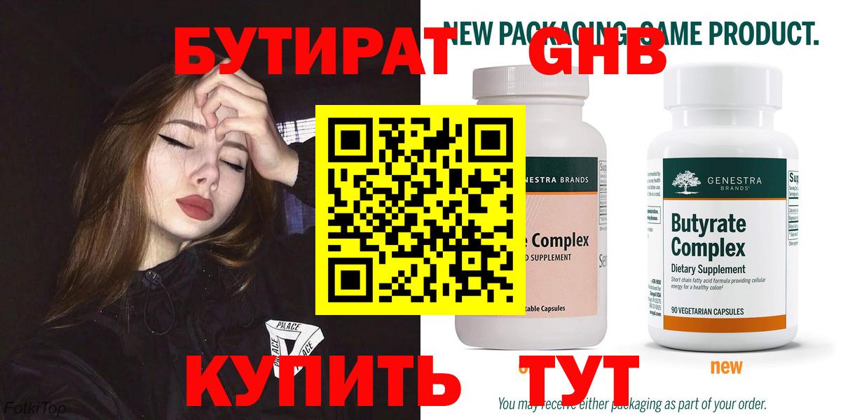 БУТИРАТ оксибутират  Вход с VPN  Лангепас 