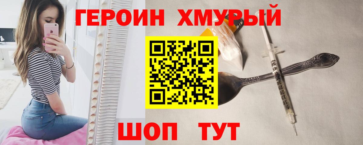 Лангепас  ГЕРОИН гречка  Героин  Вход с VPN 