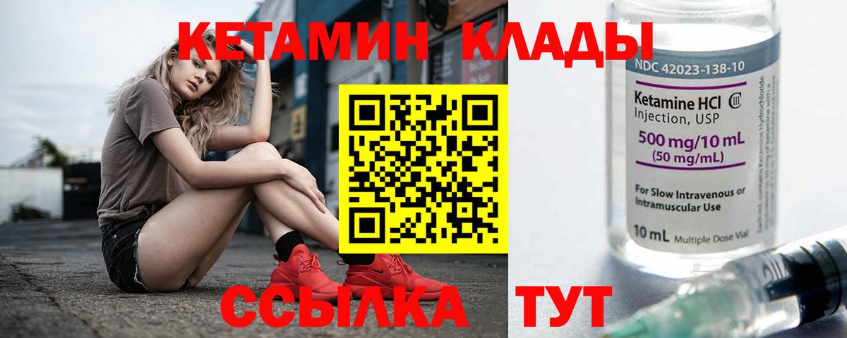 Кетамин VHQ Лангепас
