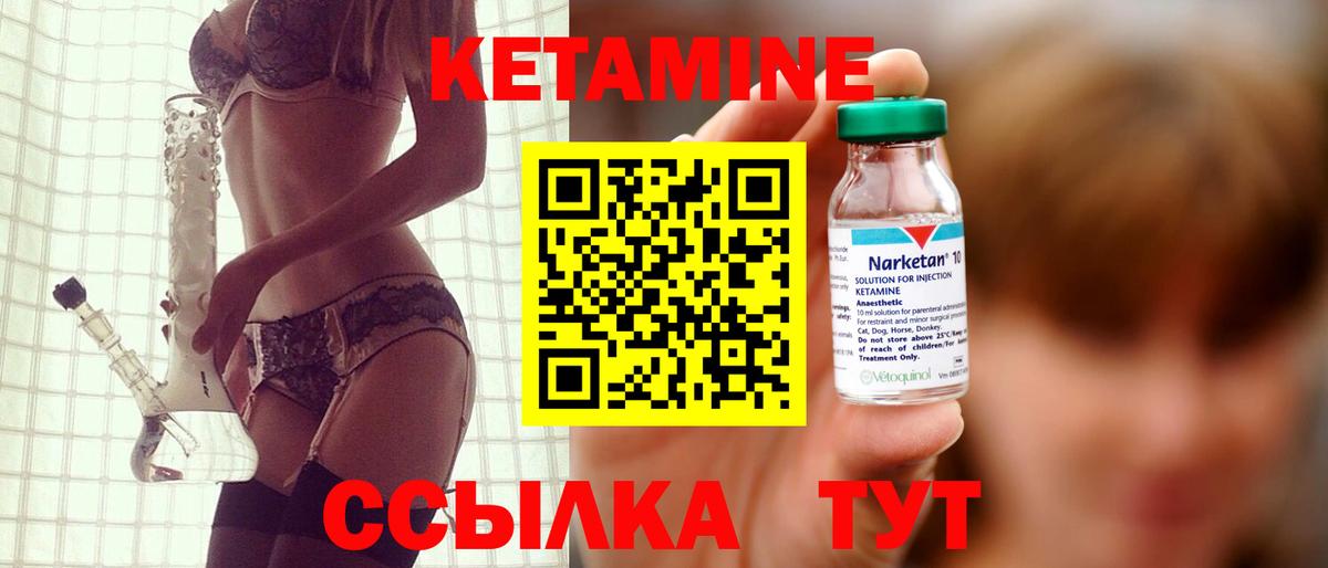 КЕТАМИН ketamine  Вход с VPN  Лангепас 