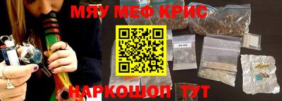 мяу мяу кристалл Ипатово