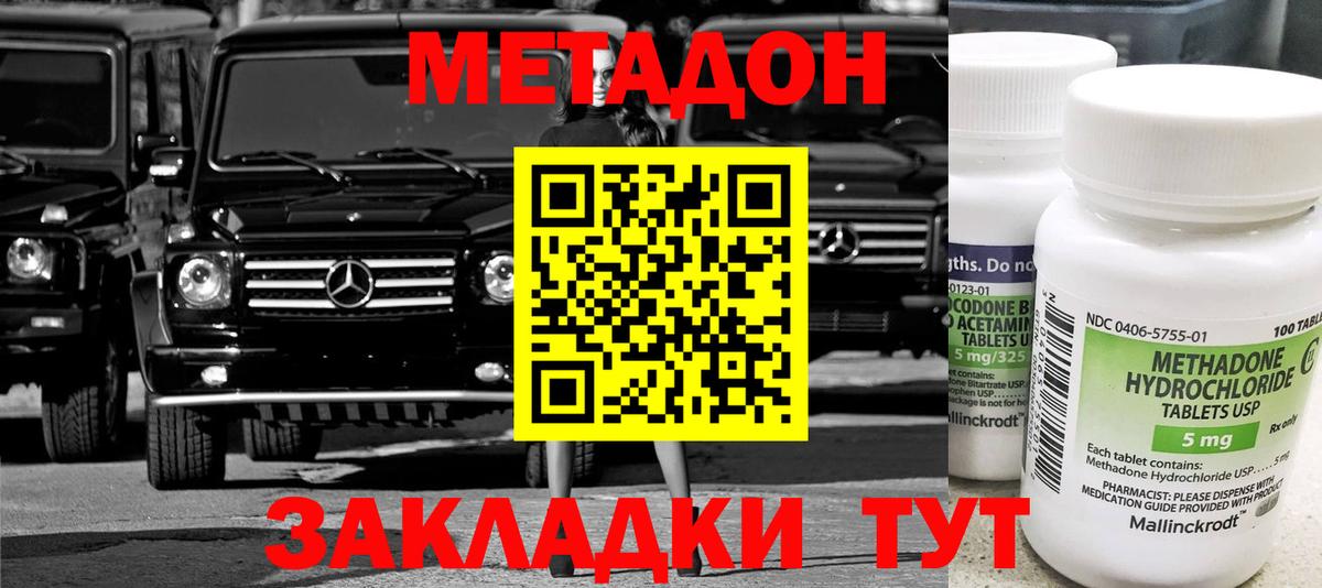 МЕТАДОН methadone Лангепас