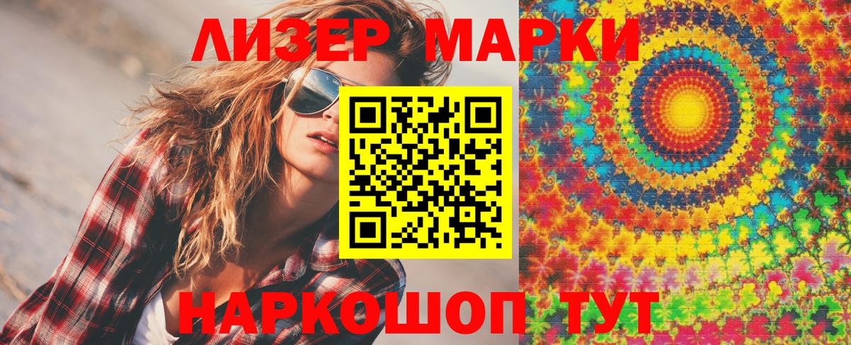Марки 25I-NBOMe 1,8мг Лангепас