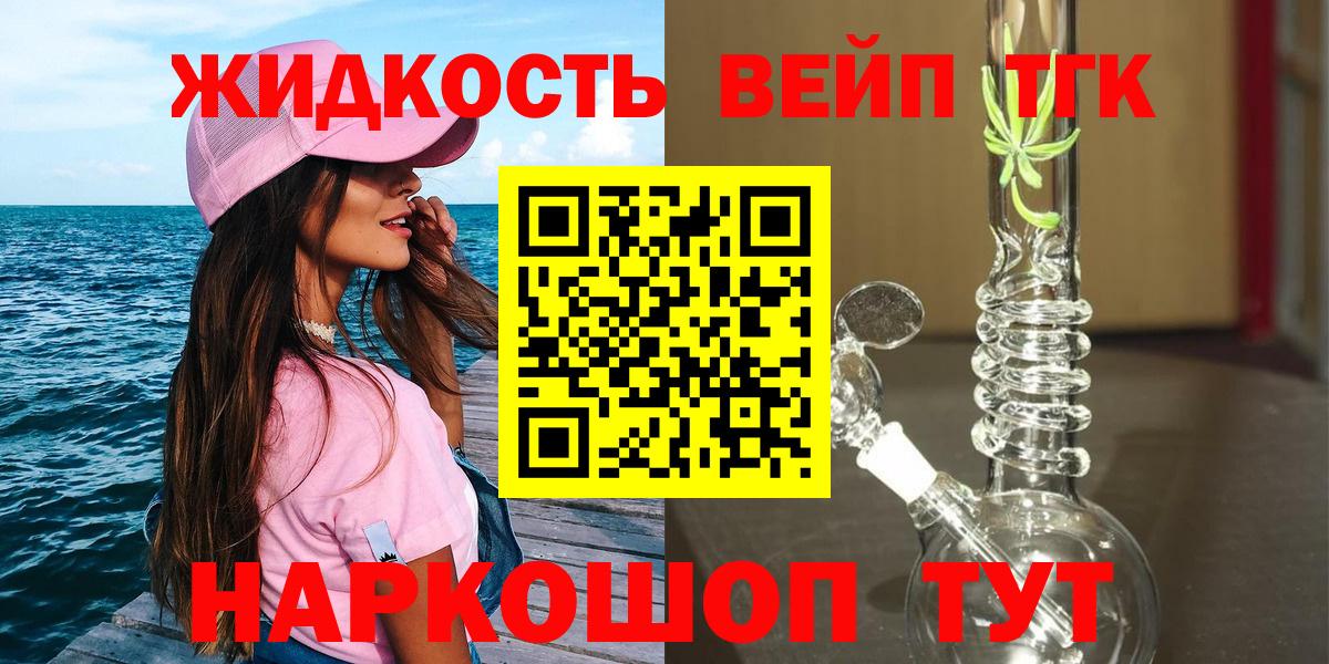 ТГК жижа  Вход с VPN  Дистиллят ТГК вейп  Лангепас 